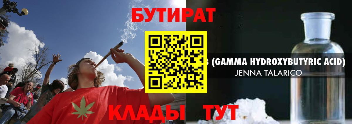 Бутират GHB Сафоново
