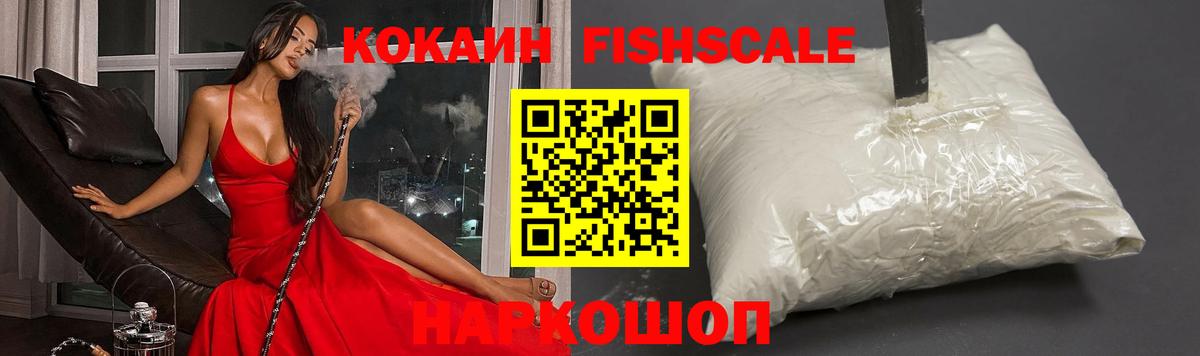 Сафоново  Cocaine  Cocaine Fish Scale  Вход с VPN  КОКАИН Боливия 