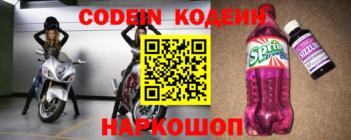 Кодеин напиток Lean (лин)  Вход с VPN  Codein напиток Lean (лин)  Сафоново 