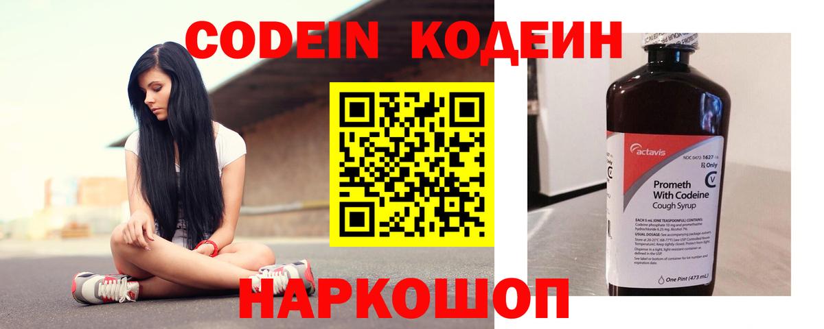 Кодеиновый сироп Lean напиток Lean (лин) Сафоново