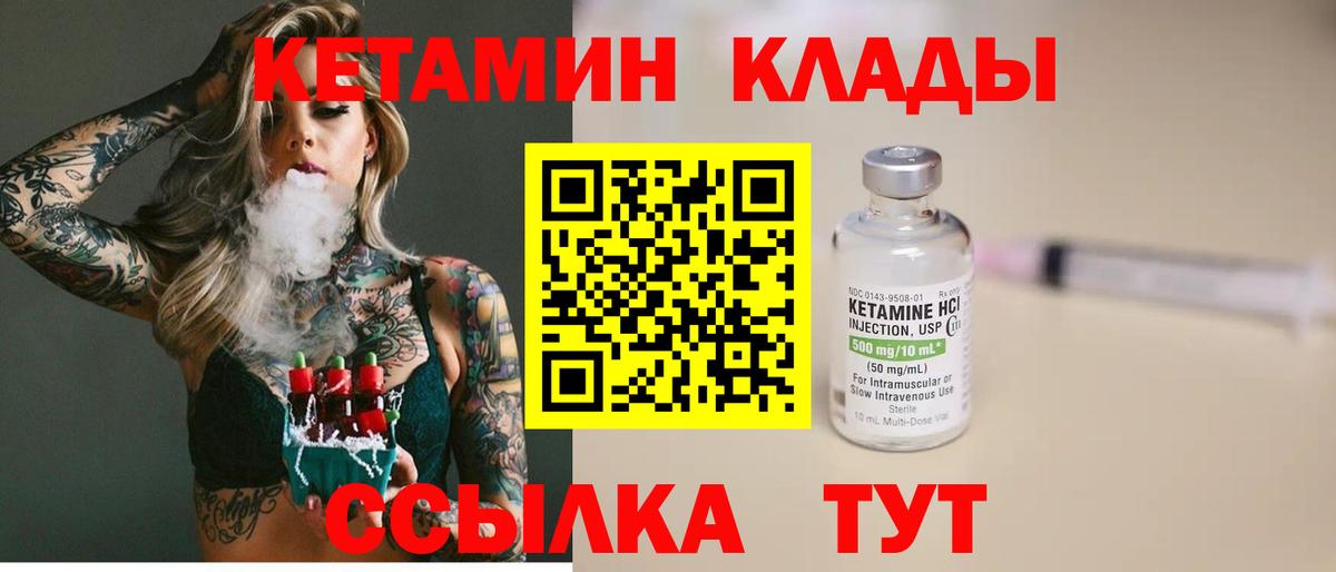 КЕТАМИН ketamine Сафоново