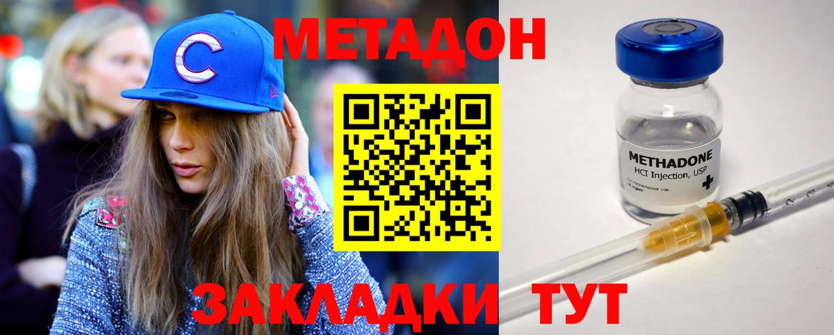 Метадон methadone  Вход с VPN  Сафоново 